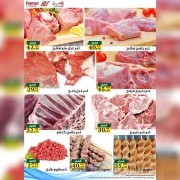 عروض رامز الإحساء اليوم الخميس 16 يناير 2020 - عروض نهاية الأسبوع 8 8071798907