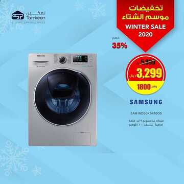 عروض تمكين للالكترونيات الاسبوعية اليوم15 يناير 2020 الموافق 20 جمادى الاولى 1441 8 8118410205