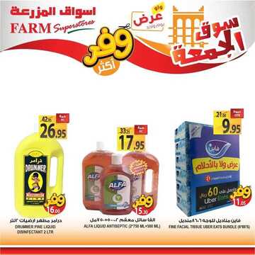 عروض أسواق المزرعة الغربية اليوم 3 يناير 2020 الموافق 8 جمادى الأولى 1441 سوق الجمعة الطازج 4 8240996135