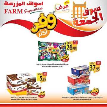 عروض أسواق المزرعة الشرقية اليوم 17 يناير 2020 الموافق 22 جمادى الأولى 1441 عروض الجمعة الطازجة 9 8255555101