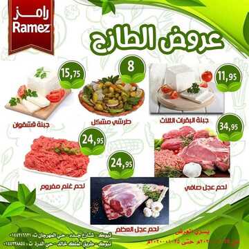 عروض رامز تبوك اليوم الجمعة 24 يناير 2020 - عروض نهاية الأسبوع 8 835404645