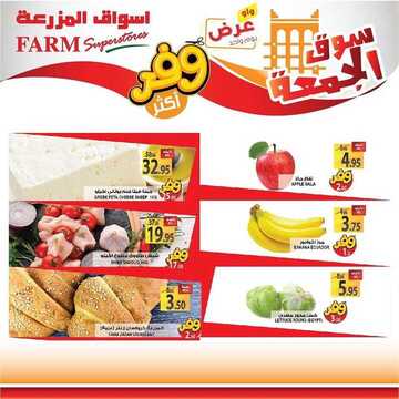 عروض أسواق المزرعة الغربية اليوم 17 يناير 2020 الموافق 22 جمادى الأولى 1441 عروض الجمعة الطازجة 7 8381233940