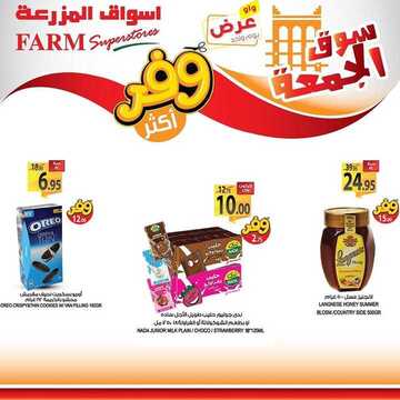 عروض أسواق المزرعة الشرقية اليوم 31 يناير 2020 الموافق 6 جمادى الآخر 1441 عروض الجمعة الطازجة 9 8425776469