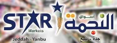 عروض أسواق النجمة الأسبوعية 6 يناير 2020 الموافق 11 جمادى الاولى عروض العام الجديد 5 8444971828