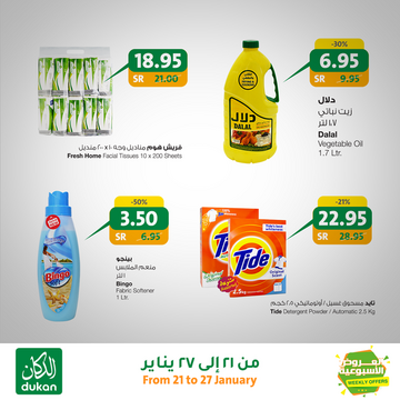عروض الدكان الأسبوعية 22 يناير 2020 الموافق 27 جمادى الأولى 1441 العروض الأسبوعية القوية 4 8504749179