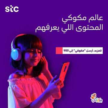 عروض STC للاتصالات اليوم 19 يناير 2020 الموافق 24 جمادى الأولى 1441 عالم مكوكي 2 8545715586