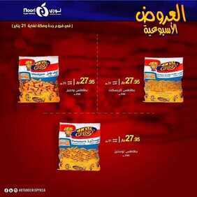 عروض هوت & كريسبي اليوم الأربعاء 22 يناير 2020 - العروض الأسبوعية 5 8566303094
