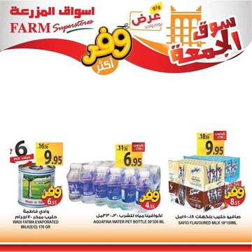 عروض أسواق المزرعة الغربية اليوم 31 يناير 2020 الموافق 6 جمادى الآخر 1441 سوق الجمعة الطازج 8 8591558193