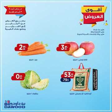 عروض بن داود اليوم 30 يناير 2020 الموافق 5 جمادى الأخر 1441 عروض 3 أيام 2 8672781004