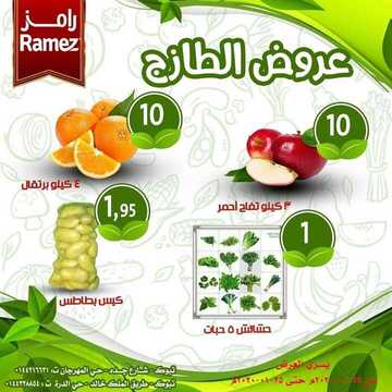 عروض رامز تبوك اليوم الجمعة 24 يناير 2020 - عروض نهاية الأسبوع 7 8795418292