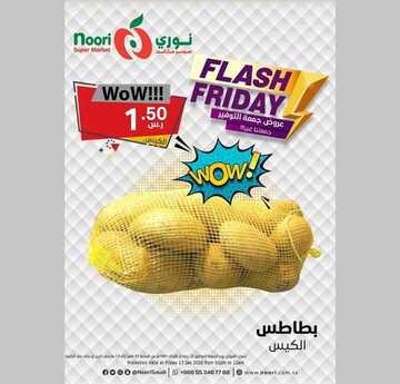 عروض نوري اليوم 17 يناير 2020 الموافق 22 جمادى الأولى 1441 عروض التوفير ليوم الجمعة 4 8970531997