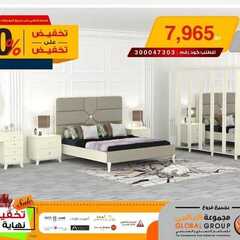 عروض مفروشات مجموعة العالمي اليوم 22 يناير 2020 الموافق 27 جمادى الاولى 1441 6 9031440490