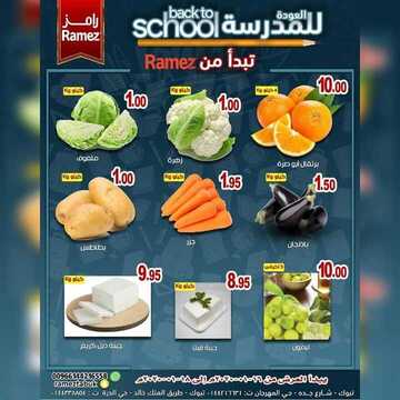 عروض رامز تبوك اليوم الخميس 16 يناير 2020 - عروض نهاية الأسبوع 6 9056339838