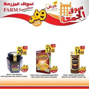 عروض أسواق المزرعة الغربية اليوم 10 يناير 2020 الموافق 15 جمادى الأولى 1441 سوق الجمعة الطازج 5 9089648127