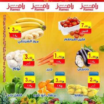 عروض رامز حفر الباطن اليوم الخميس 16 يناير 2020 - عروض نهاية الأسبوع 9 9113046349