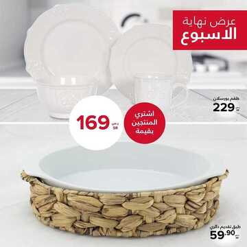 عروض معارض نايس اليوم 31 يناير 2020 الموافق 6 جمادى الثاني 1441 عروض نهاية الأسبوع 8 9146460431