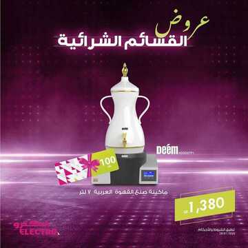 عروض الكترو السعودية اليوم 31 يناير 2020 الموافق 6 جمادى الثاني 1441 عروض القسائم الشرائية 9 9185064799