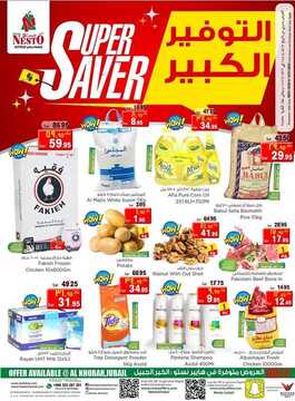 عروض نستو الاحساء الأسبوعية 8 يناير 2020 الموافق 13 جمادى الأولى 1441 6 9196975869