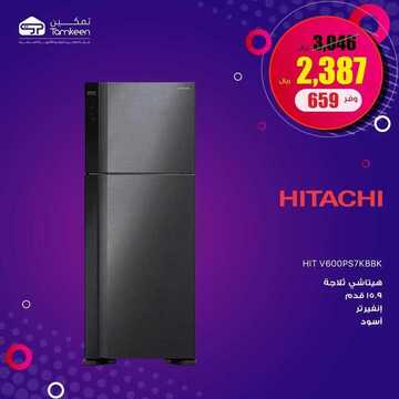 عروض تمكين للالكترونيات الاسبوعية اليوم30 يناير 2020 الموافق 5 جمادى الاخر 1441 6 9281616238