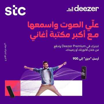عروض STC للاتصالات اليوم 5 يناير 2020 الموافق 10 جمادى الأولى 1441 عروض العام الجديد 2 9318771373