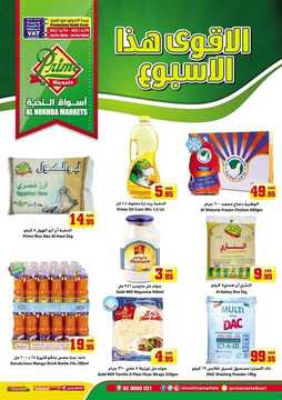 عروض الثلاجة العالمية الأسبوعية 14 يناير 2020 الموافق 19 جمادى الأولى 1441 أقوى العروض لهذا الأسبوع 2 9419676870