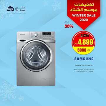 عروض تمكين للالكترونيات الاسبوعية اليوم15 يناير 2020 الموافق 20 جمادى الاولى 1441 6 9443109649