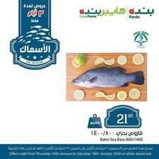 عروض بنده اليوم 16 يناير 2020 الموافق 21 جمادى الأولى 1441 عروض ال 3 أيام + مهرجان الأسماك & العرض الأسبوعي 3 9451497669