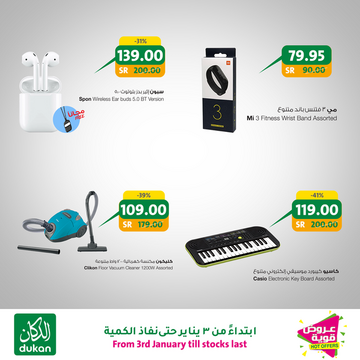 عروض الدكان الأسبوعية 2 يناير 2020 الموافق 7 جمادى الأولى 1441 عروض العام الجديد 4 9487901730