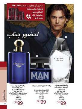 عروض Avon ايفون كتالوج الأسبوع الأول من عام 2020 بتاريخ 8 يناير حتى 27 يناير 2020 عروض العناية الشخصية 4 9595385716