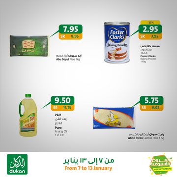 عروض الدكان الأسبوعية 8 يناير 2020 الموافق 13 جمادى الأولى 1441 عروض بداية العام 9 9607530146