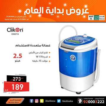 عروض الصندوق الاسود اليوم 27 يناير 2020 الموافق 2 جمادى الاخر1441 9 9609693190