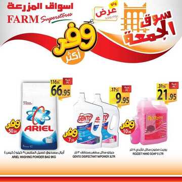 عروض أسواق المزرعة الشرقية اليوم 3 يناير 2020 الموافق 8 جمادى الأولى 1441 عروض الجمعة الطازجة 5 9622782561
