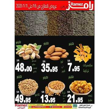 عروض رامز الرياض اليوم الخميس 9 يناير 2020 - عروض الويكند السعيدة 6 9628359084