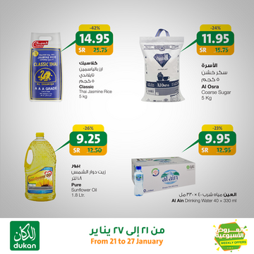 عروض الدكان الأسبوعية 22 يناير 2020 الموافق 27 جمادى الأولى 1441 العروض الأسبوعية القوية 3 9646034469