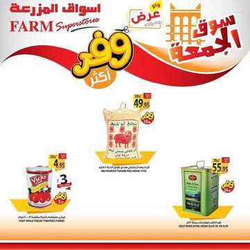 عروض أسواق المزرعة الشرقية اليوم 24 يناير 2020 الموافق 29 جمادى الأولى 1441 عروض الجمعة الطازجة 6 968321885