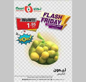 عروض نوري اليوم 31 يناير 2020 الموافق 6 جمادى الآخر 1441 عروض جمعة التوفير 8 9715056790