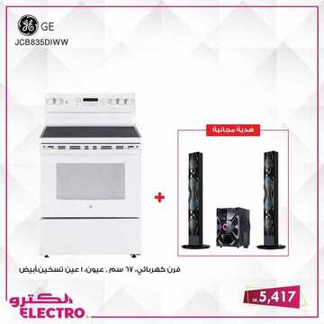 عروض الكترو السعودية اليوم 19 يناير 2020 الموافق 24 جمادى الأولى 1441 عروض حصرية ومميزة 3 9726659357