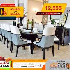 عروض مفروشات مجموعة العالمي اليوم 25 يناير 2020 الموافق 30 جمادى الاولى 1441 7 980537387
