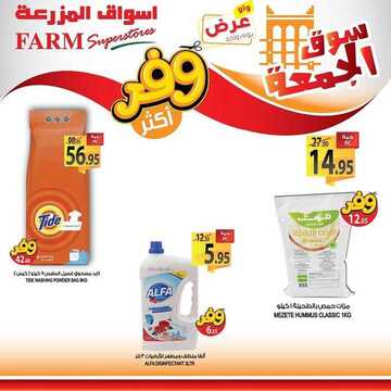 عروض أسواق المزرعة الشرقية اليوم 24 يناير 2020 الموافق 29 جمادى الأولى 1441 عروض الجمعة الطازجة 8 9806909322