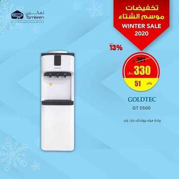 عروض تمكين للالكترونيات الاسبوعية اليوم22 يناير 2020 الموافق 27 جمادى الاولى 1441 6 9932513884