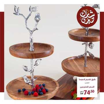 عروض معارض نايس اليوم 8 فبراير 2020 الموافق 14 جمادى الثاني 1441 عروض التكامل والانسجام 4 1028615919