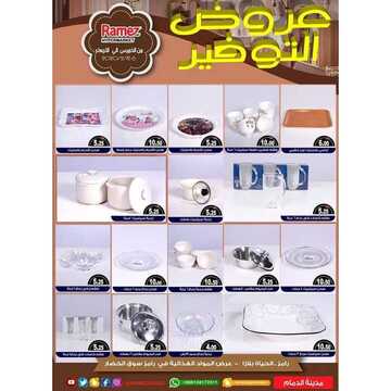 عروض رامز الدمام الأسبوعية 12 فبراير 2020 الموافق 18 جمادى الآخر 1441 8 1051515011
