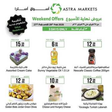 عروض استرا تبوك اليوم 27 فبراير 2020 الموافق 3 رجب 1441 عروض نهاية الأسبوع 9 109803788