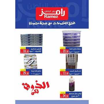 عروض رامز حفر الباطن الأسبوعية 12 فبراير 2020 الموافق 18 جمادى الآخر 1441 5 1128375314