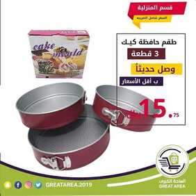 عروض الساحة الكبرى اليوم 25 فبراير 2020 عروض وتحفيضات كبرى 2 1203018727