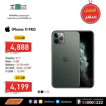 عروض الصندوق الاسود اليوم 7 فبراير 2020 الموافق 13 جمادى الاخر1441عروض الجوالات 5 1391700438