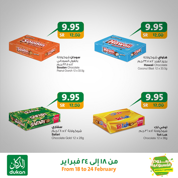 عروض الدكان الأسبوعية 19 فبراير 2020 الموافق 25 جمادى الثاني 1441 عروض منتصف فبراير 8 1391831031