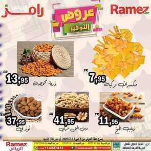 عروض رامز الرياض اليوم الخميس 6 فبراير 2020 - أقوى عروض التوفير 7 143412657