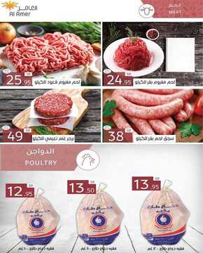 عروض العامر الأسبوعية 5 فبراير 2020 الموافق 11 جمادى الآخر 1441 7 1465876023