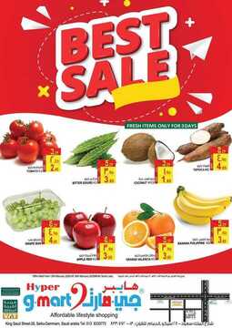 عروض هايبر جي مارت الأسبوعية 13 فبراير 2020 الموافق 19 جمادى الثاني 1441 best sale 6 1507914378